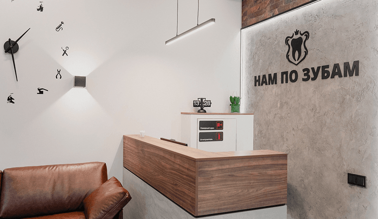 Ресепшен стоматологической клиники «Нам по Зубам»