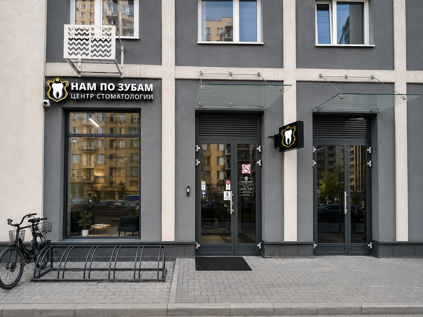 Фасад центра стоматологии «Нам по Зубам»